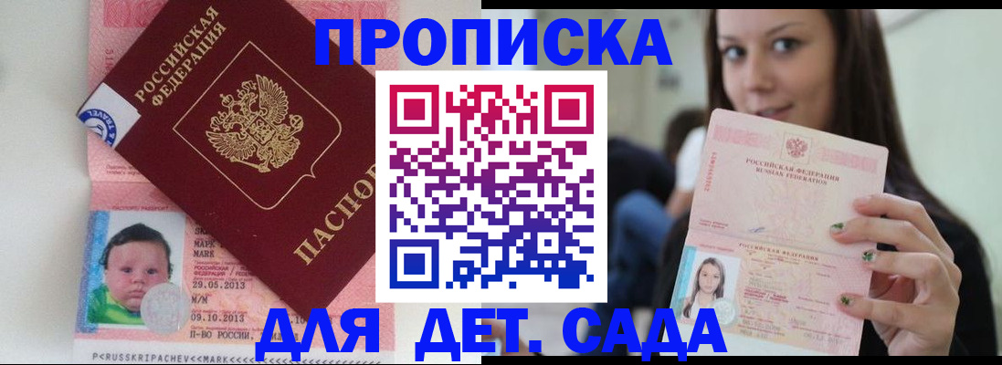 прописка штамп в Рассказово