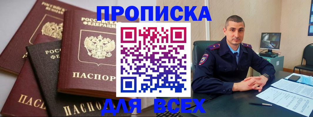 временная регистрация недорого в Рассказово