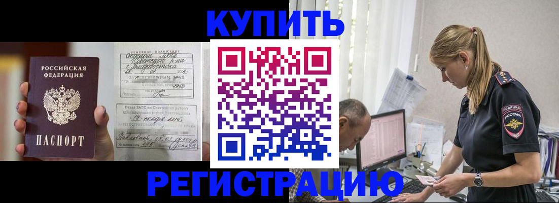 купить прописку в Рассказово
